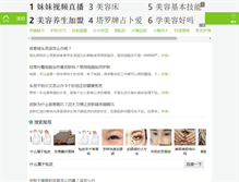Tablet Screenshot of beauty.familydoctor.com.cn